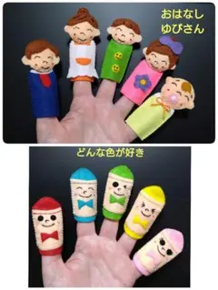 【おはなしゆびさん＊コンパクトタイプ】＆【バナナの親子】指人形セット