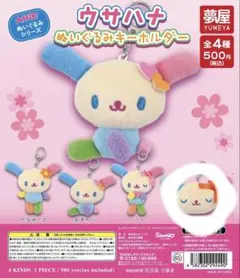 2025年最新】ウサハナキーホルダーの人気アイテム - メルカリ