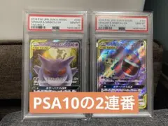 psa10】ゲンガー＆ミミッキュGX HR SM9 タッグボルト113/095 - メルカリ