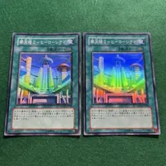 遊戯王 摩天楼2-ヒーローシティ スーパーレア - メルカリ