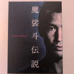 2025年最新】魔裟斗 dvdの人気アイテム - メルカリ