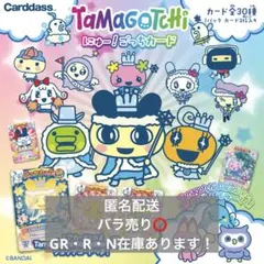 TaMaGoTcHi にゅー！ごっちかーど【バラ売り⭕️】