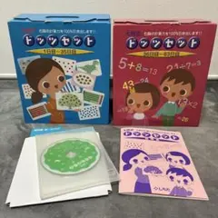 七田式 ドッツセット 1日目〜63日目 知育教材のサムネイル
