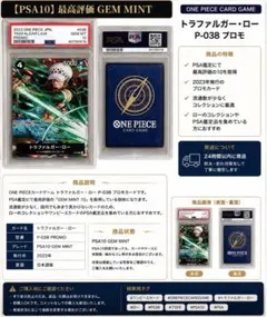 【PSA10】トラファルガー・ロー P-038 プロモ ワンピースカード