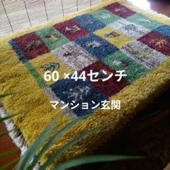 ペルシャ ギャッベ 本物 手織り イラン暦 玄関マットサイズ46×66