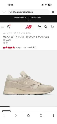 美品New Balance Made in UK 1500 Elevated