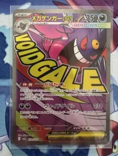 メガゲンガーex MA Mega Gengar 230/193 ハイクラスパック