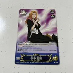 BLEACH ソウルカードバトル 松本乱菊