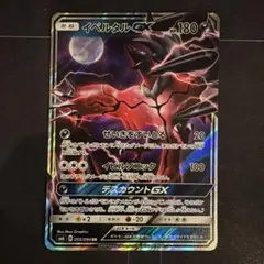 ポケモンカード　イベルタルGXのサムネイル