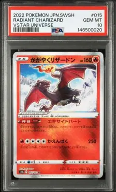 2026年最新】かがやくリザードン psa10の人気アイテム - メルカリ