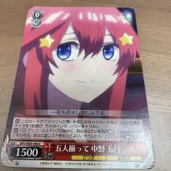 2026年最新】ヴァイスシュヴァルツ 五等分の花嫁 未開封の人気アイテム