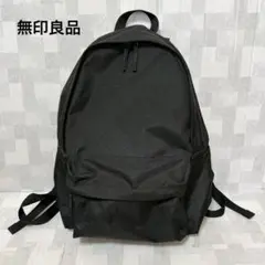 美品★無印良品　肩の負担を軽くする　撥水リュックサック　ブラック