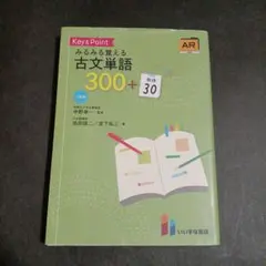 みるみる覚える古文単語300+敬語30 - メルカリ