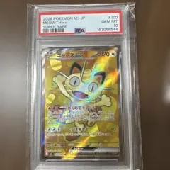 PSA10 連番 ニャースRR &SR 2枚セット ポケモンカードムニキスゼロ