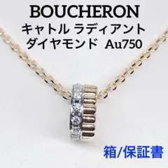 ブシュロン ネックレス