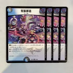 143911 有象夢造