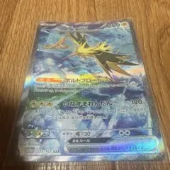 2026年最新】ポケモンカード サンダーex sarの人気アイテム - メルカリ