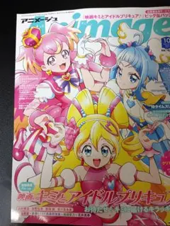 アニメージュ　2025年 10月号　付録完備