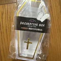 セリア ハロウィン 棺型クリア小物入れ 棺桶 クリアケースのサムネイル