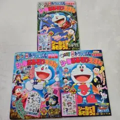 영화 도라에몽 シールあそびえほん 3冊セット