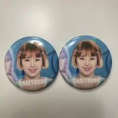 TWICE チェヨン 缶バッジ2個セット
