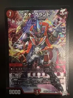 “アゲアゲ”ブランド デュエルマスターズ