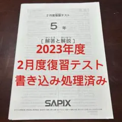 2025年3月度入室組み分けテスト 新6年(現5年) SAPIX - メルカリ