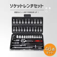 ソケットレンチ 工具セット ラチェット アダプター スパナ 六角 メンテナンス