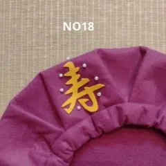 【18 】古希喜寿お祝い帽子・古希喜寿プレゼント・70、77歳誕生日