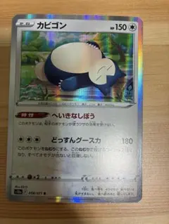 ポケモンカード カビゴン ワイルドブレイズ XY2 066/080 XY2 - メルカリ