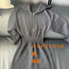 黒 ニットワンピース ジッパー付き