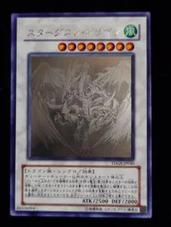 2026年最新】スターダストドラゴン ホログラフィックの人気アイテム