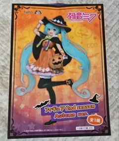 初音ミク　フィギュア 2nd season Autumn ver.
