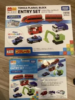 トミカプラレールブロック　エントリーセット