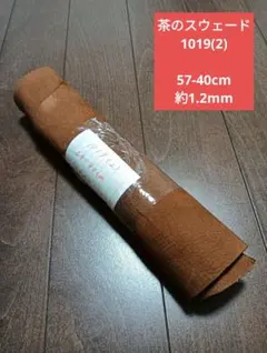 茶のスウェード レザー 革 皮 ハギレ 生地 革 素材 1019(2)