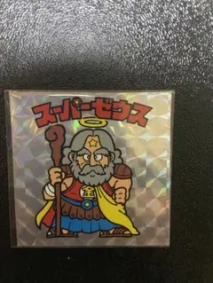 タ*ー様 旧ビックリマンシール⭐️ スーパーゼウスチョコ版白髭