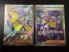 ナンジャモ　まとめ売り　 SR SAR