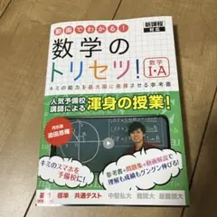 新品 数学のトリセツ IA ライセンスコード未使用