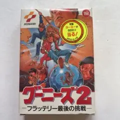 グーニーズ2 ファミコンソフト