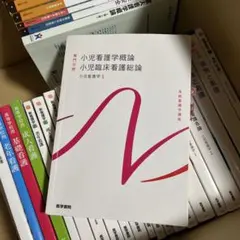 系統看護学講座 小児看護学1 小児看護学概論 小児臨床看護総論 第14版