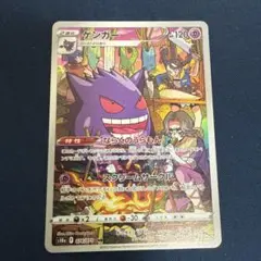 ゲンガーCHR 1枚　ポケモンカード