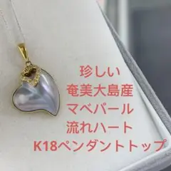 美品 テリ最強 奄美大島産 マベパール オーバル ダイヤ付きネックレス 