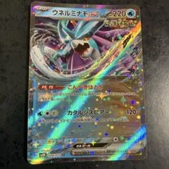 ウネルミナモex RR SV5K ワイルドフォース 024/071