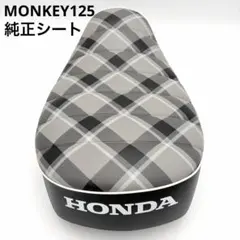 HONDA モンキー125 JB05チェック柄シート - メルカリ