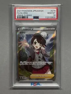 2026年最新】ユウリ sr psa10の人気アイテム - メルカリ