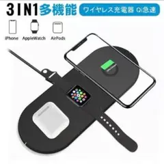 ⭐3台1役⭐ ワイヤレス充電器 3IN1 充電器 AppleWatch スマホ