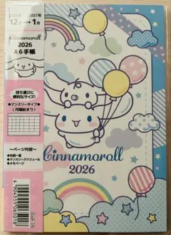 【新品未使用】2026年　A6　手帳　月曜始まり　スケジュール帳　シナモロール