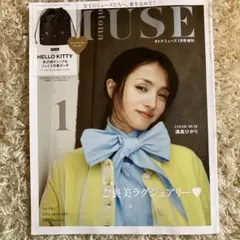 otona MUSE 2026年1月号