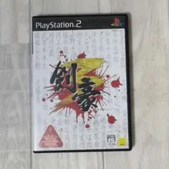 剣豪3 (PS2ソフト)