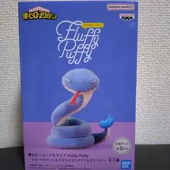 僕のヒーローアカデミア Fluffy Puffy フラッフィーパフィー ダビヘビ